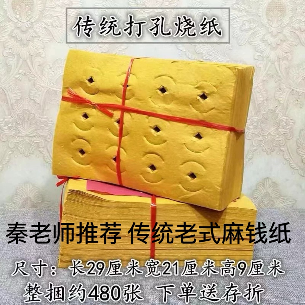 祭祀用品麻钱纸打孔纸钱打眼铜钱纸烧纸清明扫墓用品批发