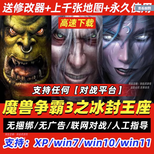 魔兽争霸3之冰封王座送4000张地图修改器PC电脑游戏单机