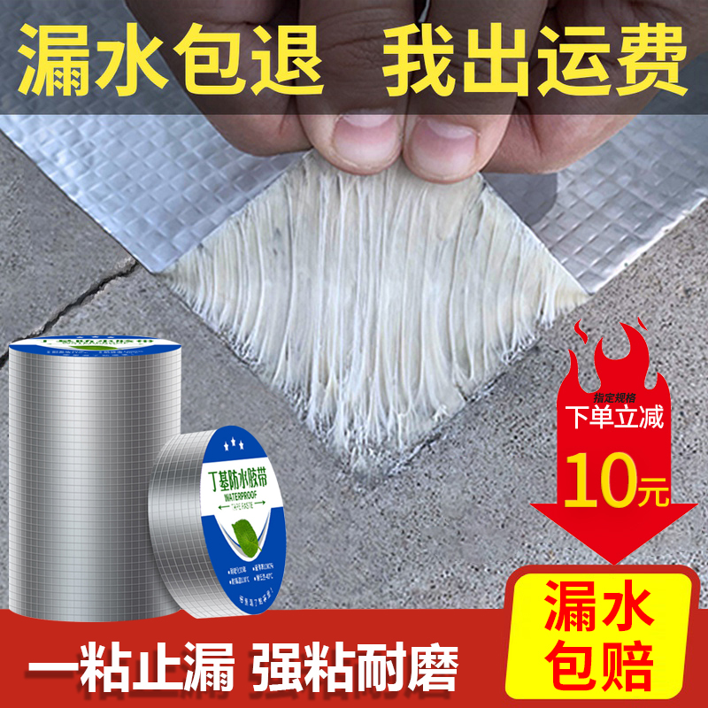 屋顶防水补漏材料丁基卷材楼房顶裂缝防水胶带强力防漏水贴纸胶布