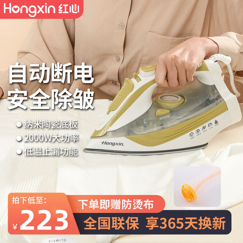 红心电熨斗家用蒸汽烫斗手持式挂烫机大功率烫衣服干湿两用熨烫机