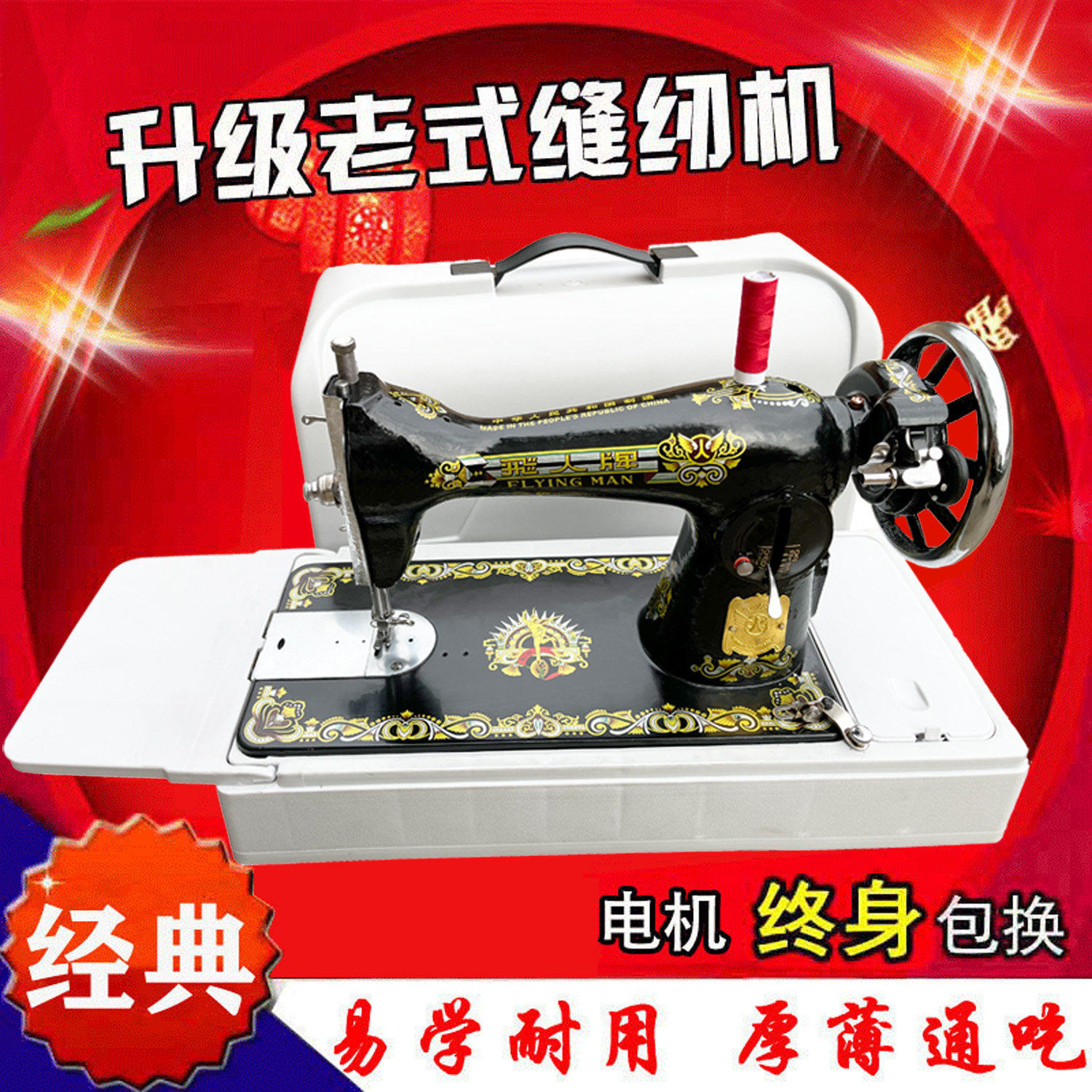 上海飞人老式脚踏式缝纫