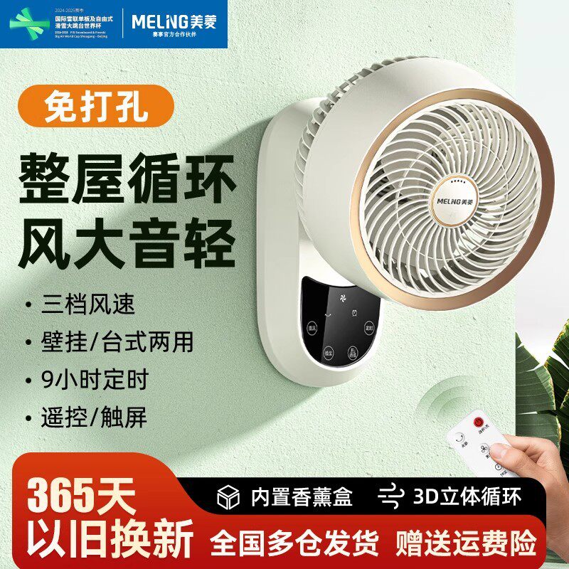 美菱壁扇空气循环挂式电