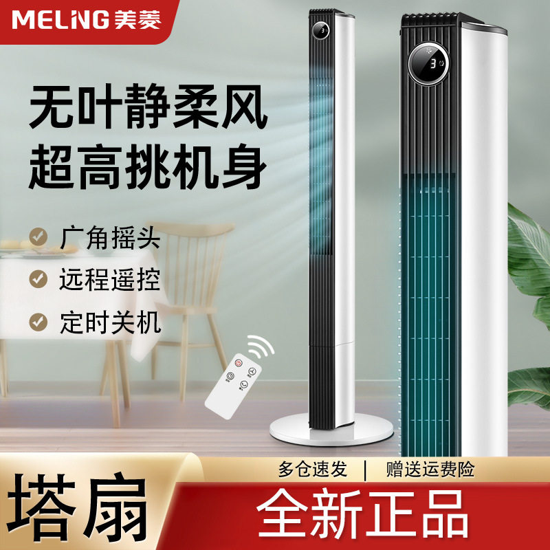 美菱电风扇家用塔扇落地