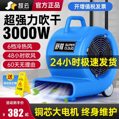 超云吹地机地面吹干机商