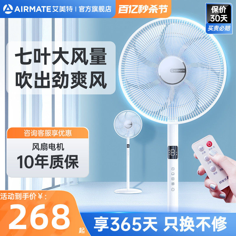 艾美特电风扇家用落地扇轻音风扇大风力遥控台式7叶循环摇头扇R63