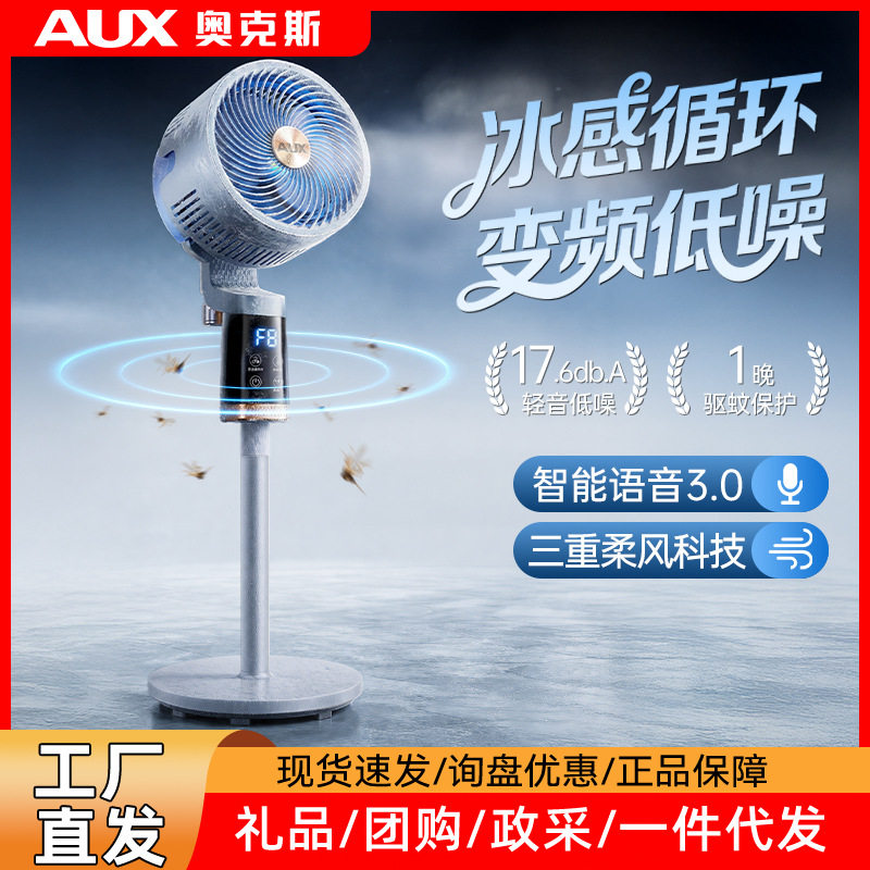 奥克斯电风扇空气循环扇