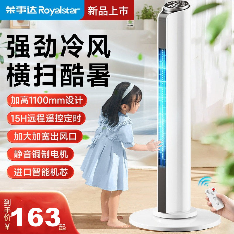 荣事达电风扇家用塔扇落