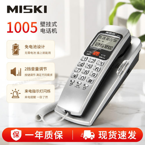 美思奇1005/3电话机小型