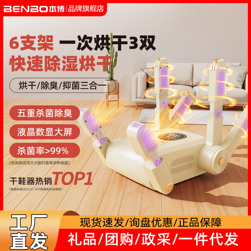 德国本博烘鞋器干除臭杀