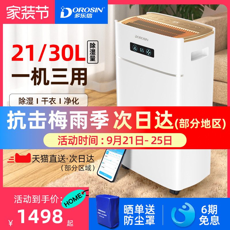 多乐信30L除湿机家用大功率抽湿机地下室除湿器卧室吸湿器抽湿机