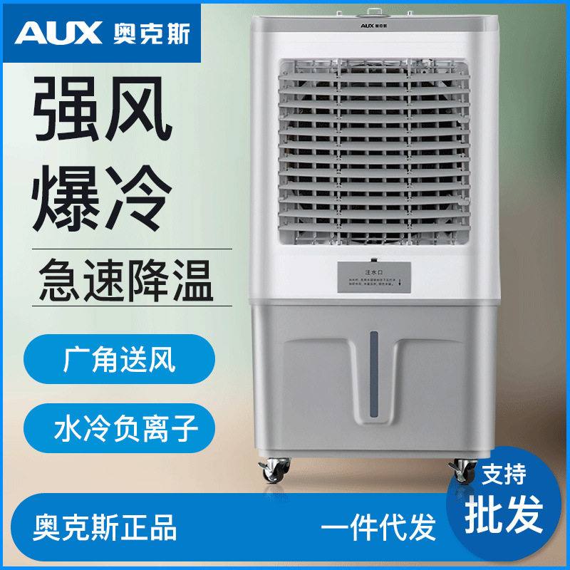 奥克斯冷风机家用空调扇