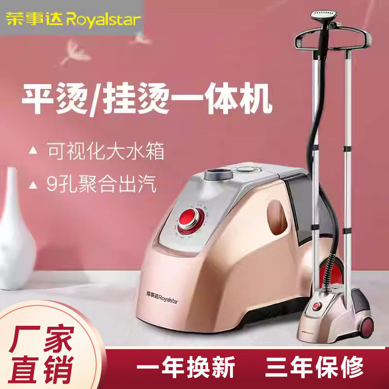荣事达蒸气挂烫机家用小