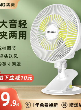 美菱迷你电风扇桌面台扇