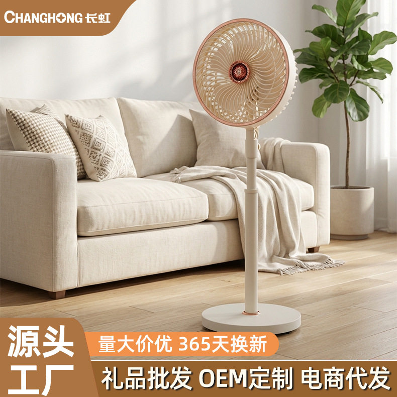 新款长虹空气循环扇家用