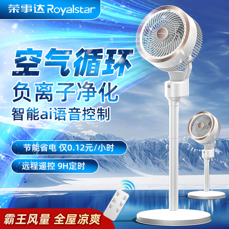 荣事达空气循环扇电风扇家用落地扇静音遥控立式宿舍电扇一级能效