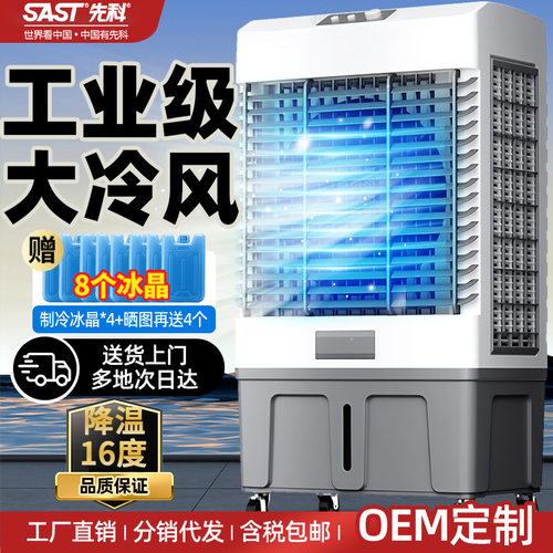 先科工业冷风机家用空调