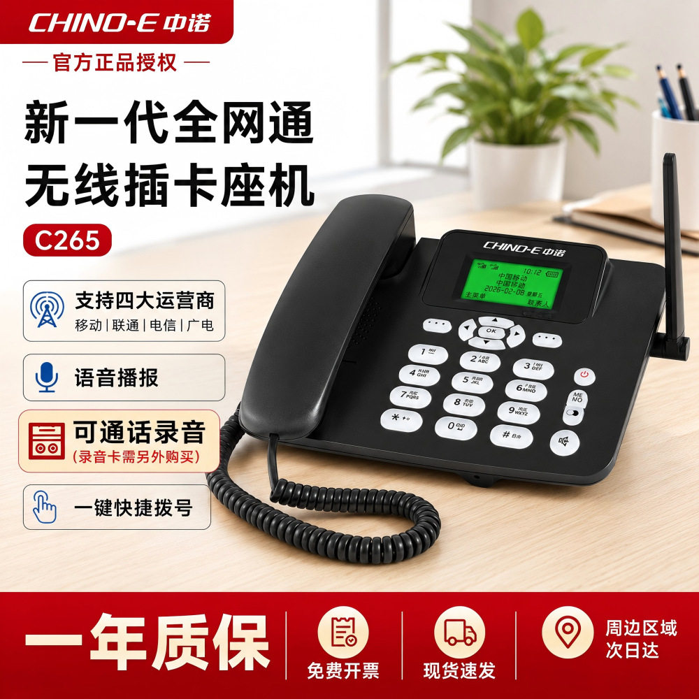 中诺C265全网通4G插卡电