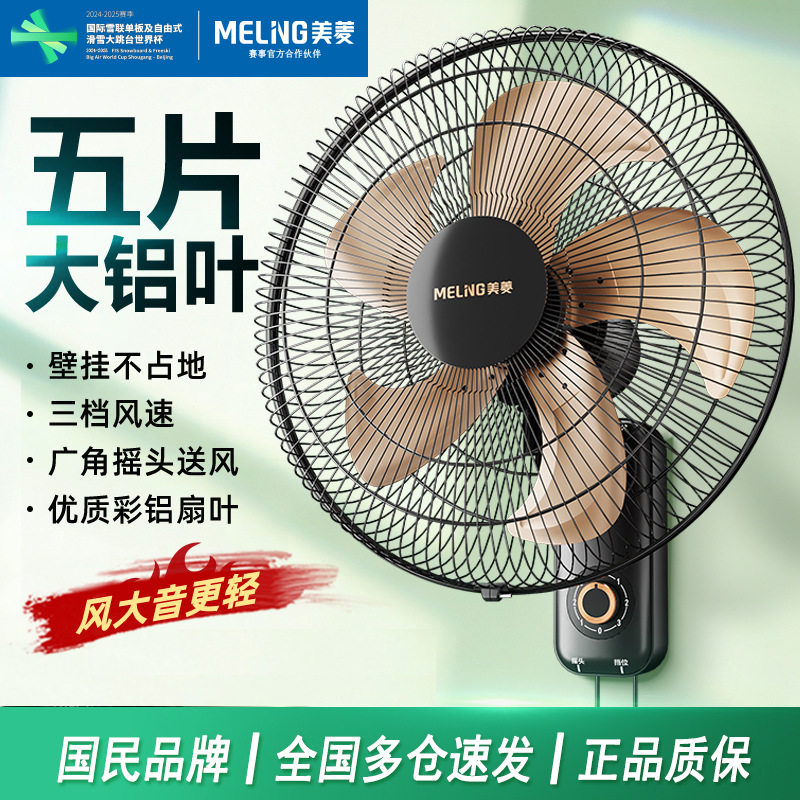 美菱壁扇挂壁式电风扇家