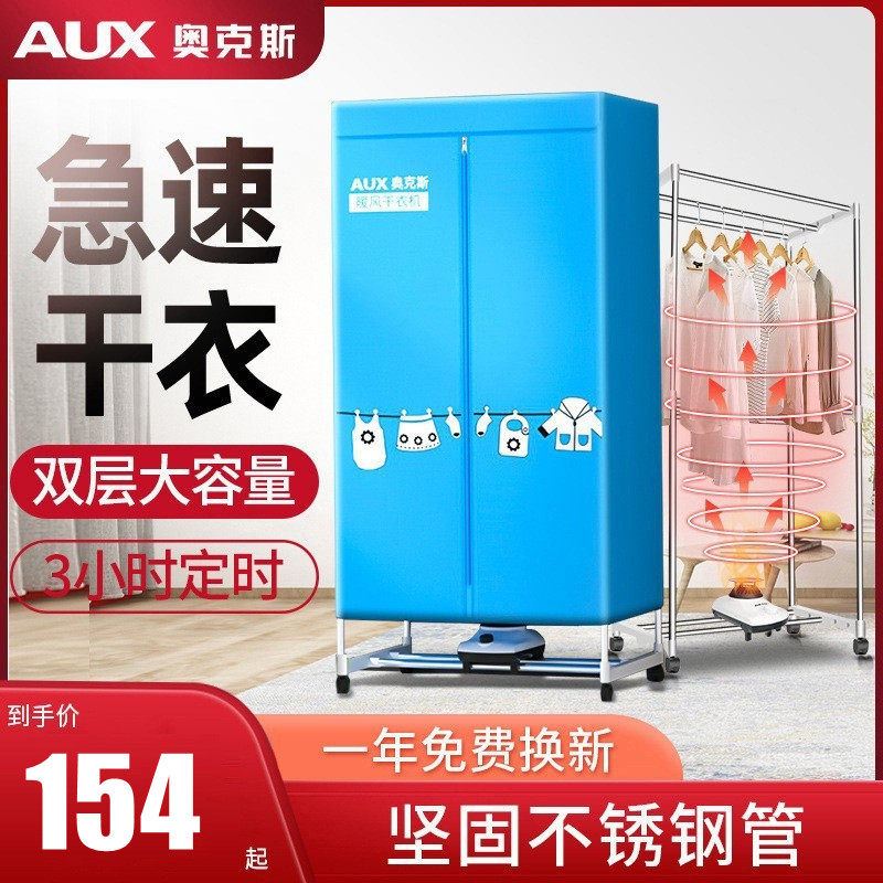 奥克斯家用小型衣服烘干机便携式烘衣机暖风机烘干衣柜主机干衣机
