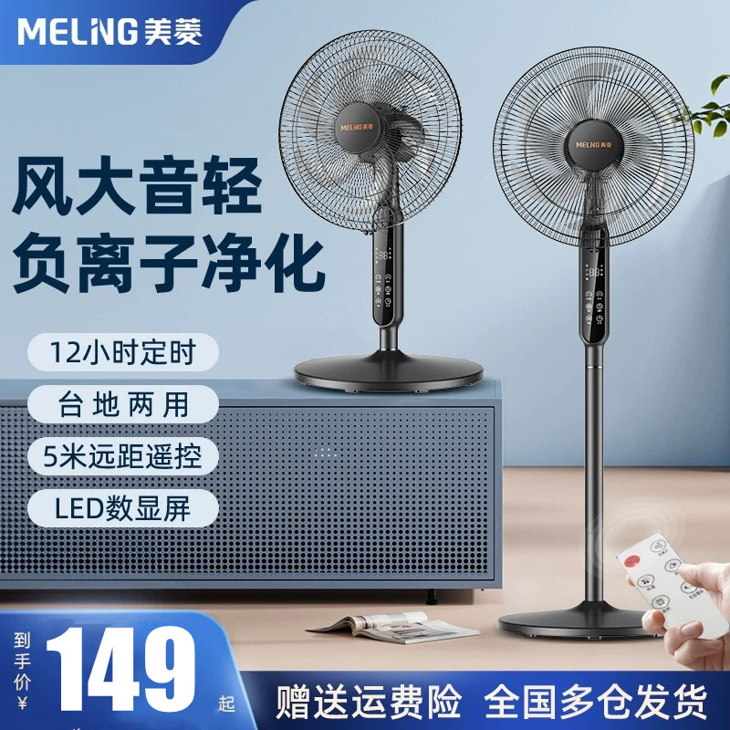 美菱电风扇落地扇家用轻音台立式大风力宿舍小型卧室强力摇头电扇