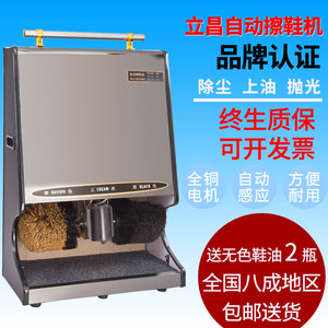 立昌全自动感应擦鞋机酒