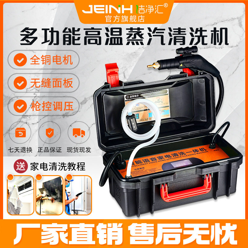 洁净汇高温高压蒸汽清洁机商用家政多功能油烟机空调家电清洗机