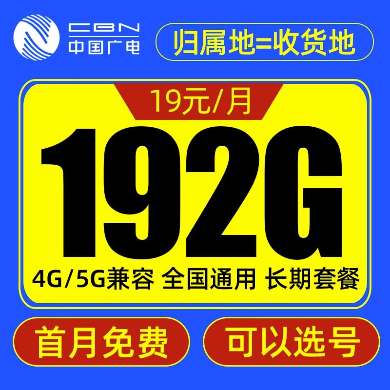 中国广电流量卡纯流量上网卡电话卡手机卡大王全国通用云南浙江怎么样,好用不?