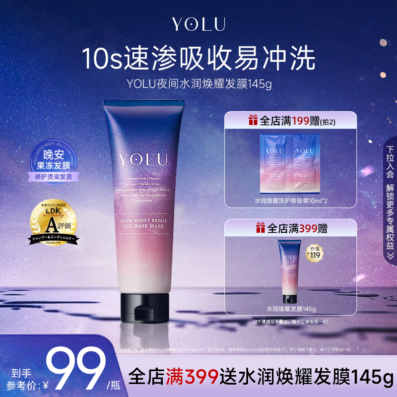 YOLU夜间毛躁分叉修护发膜