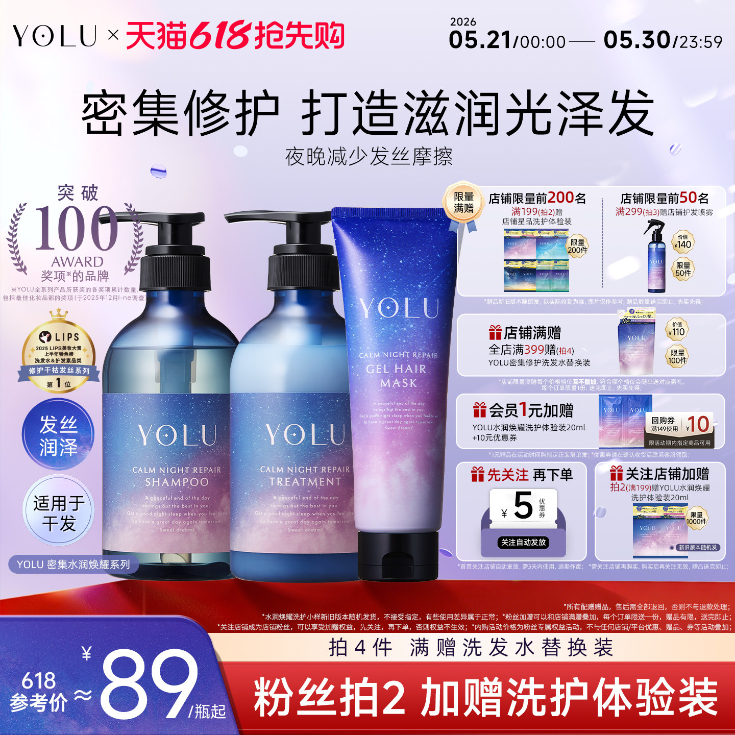 YOLU夜间密集修护护发素受损护理水润焕耀柔顺洗发水发膜发油喷雾