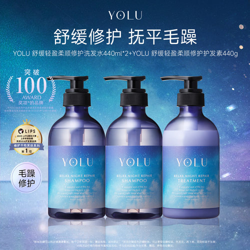 YOLU轻盈柔顺洗护套装晚安洗发水清洁洗护防毛躁修护滋养护发素女