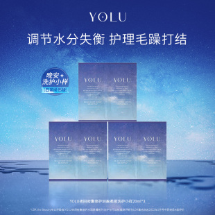 顺手买一件 YOLU清爽洗护小样 洗发水10ml&护发素10ml 3包