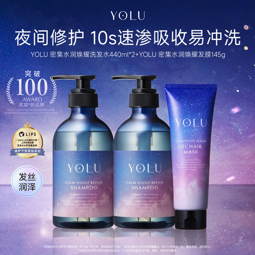 YOLU夜间水润焕耀洗发水密集修护发丝防毛躁护发素洗护套装发膜