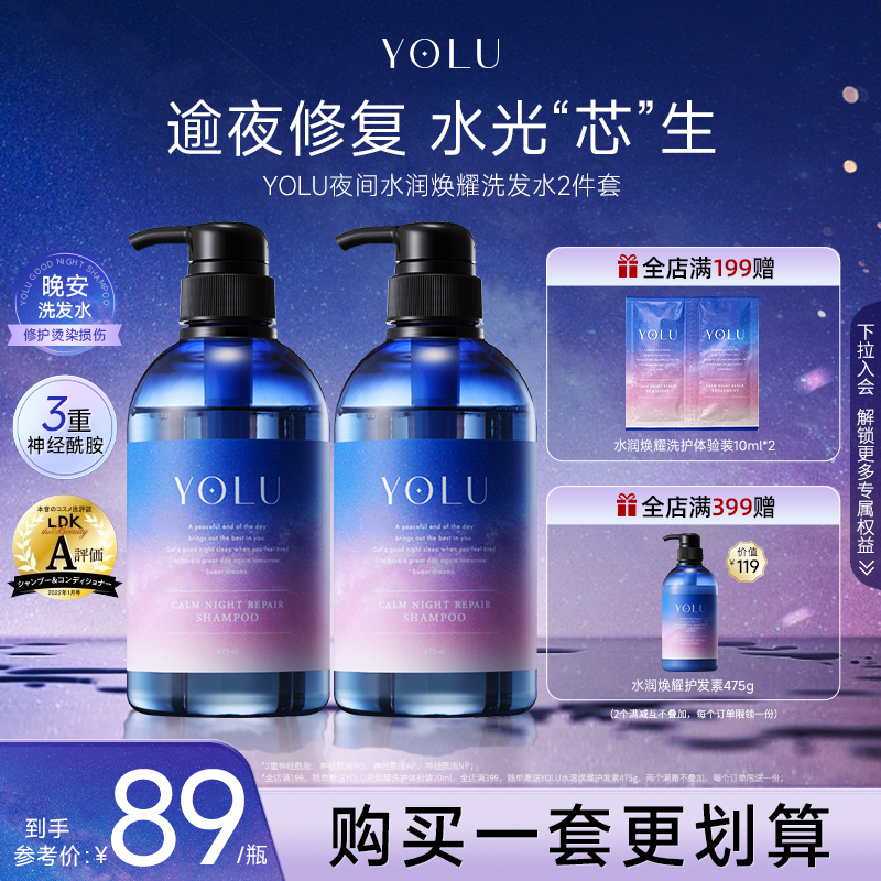 YOLU夜间防毛躁柔顺洗发水
