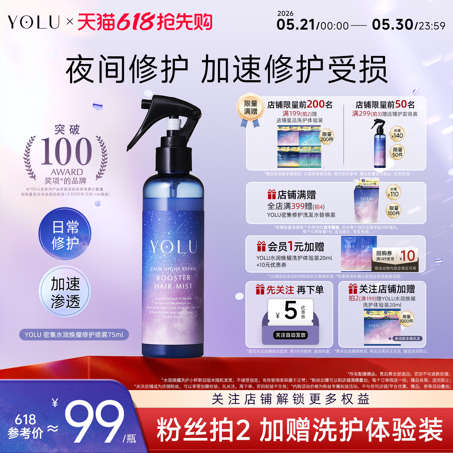 YOLU夜间水润焕耀密集修护发喷雾水润平衡防静电免洗护发素强渗透