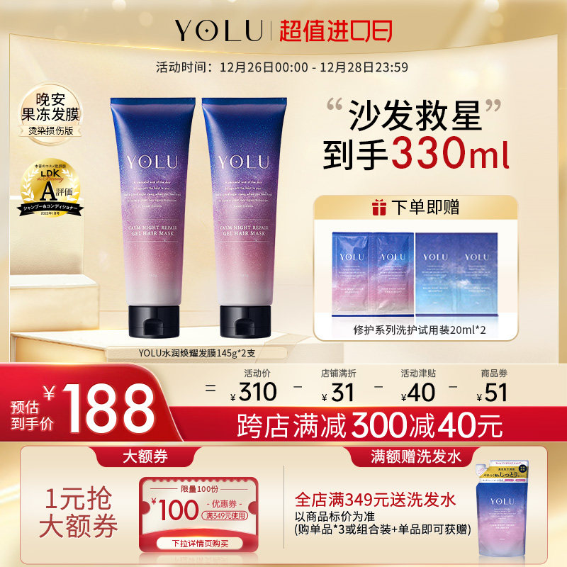 YOLU日本夜间密集修护防毛躁防摩擦滋养柔顺?水润焕耀发膜145g*2
