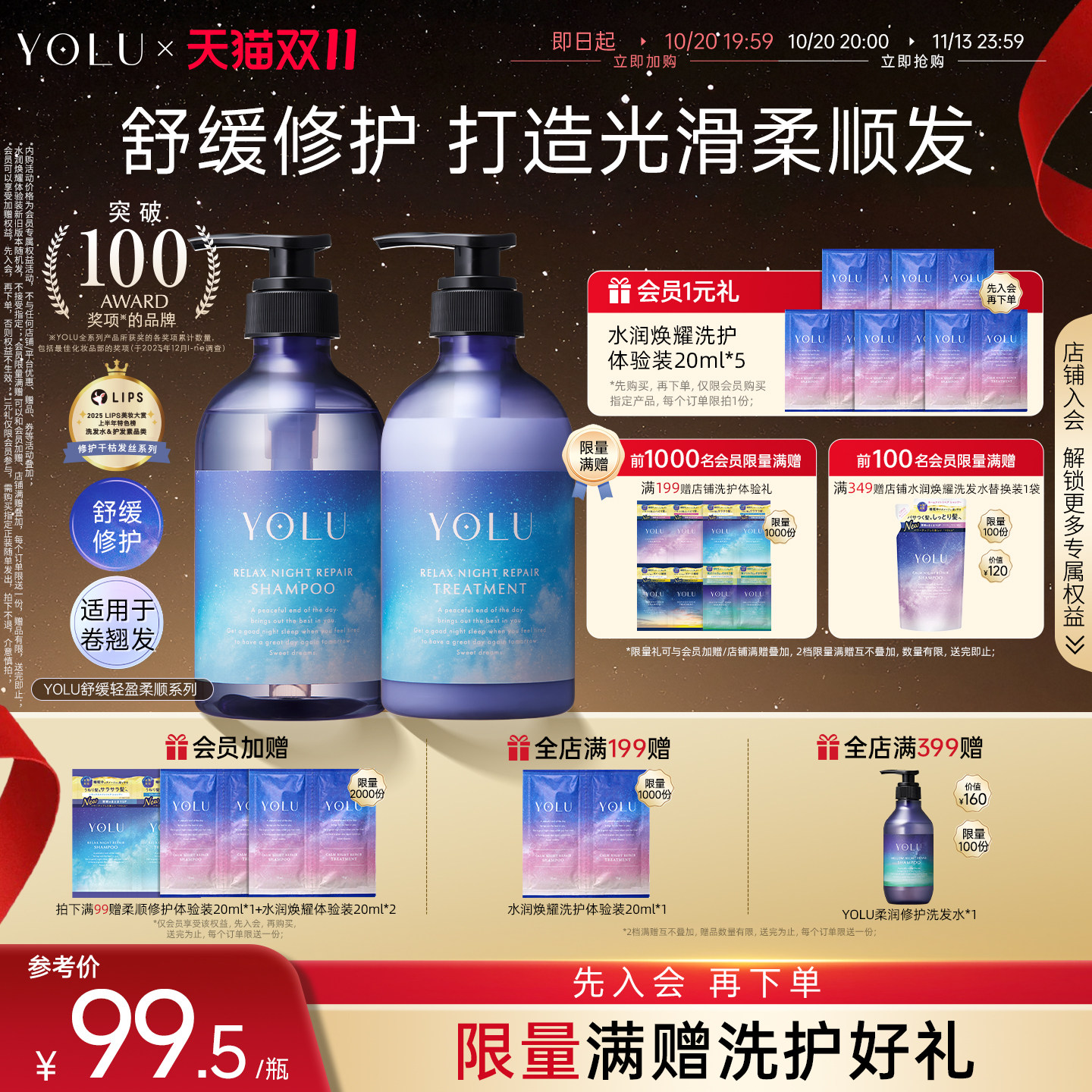 YOLU夜间轻盈柔顺洗护套装晚安修护洗发水护发素卷翘发服帖丝滑女