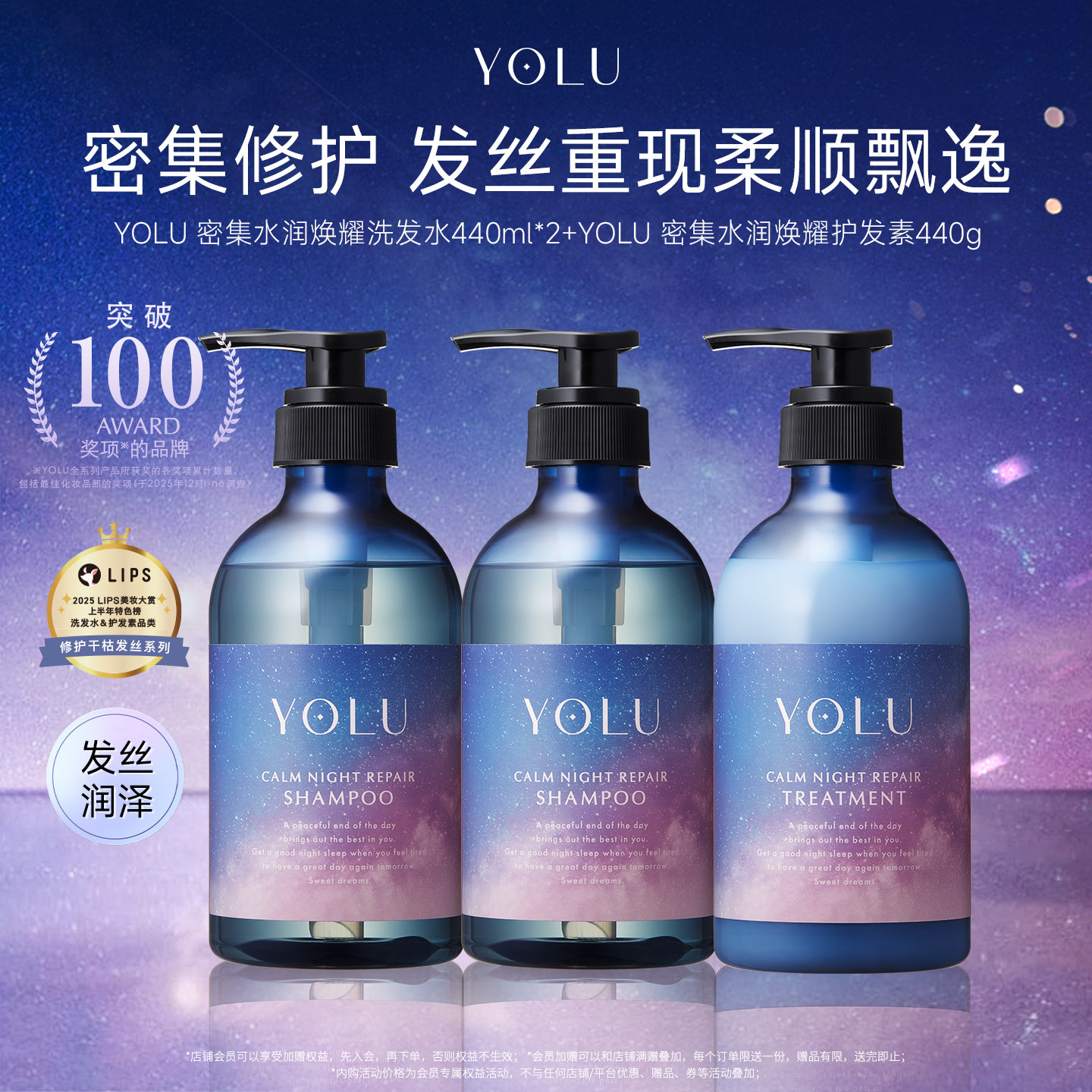YOLU夜间洗护套装晚安洗发水密集修护受损发丝防毛躁柔顺丝滑护发