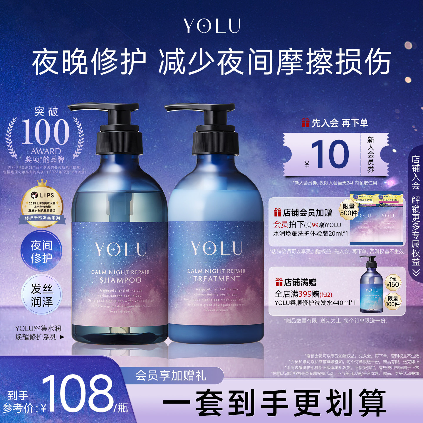 YOLU夜间水润焕耀洗护套装密集修护秀发晚安洗发水护发素光泽发丝