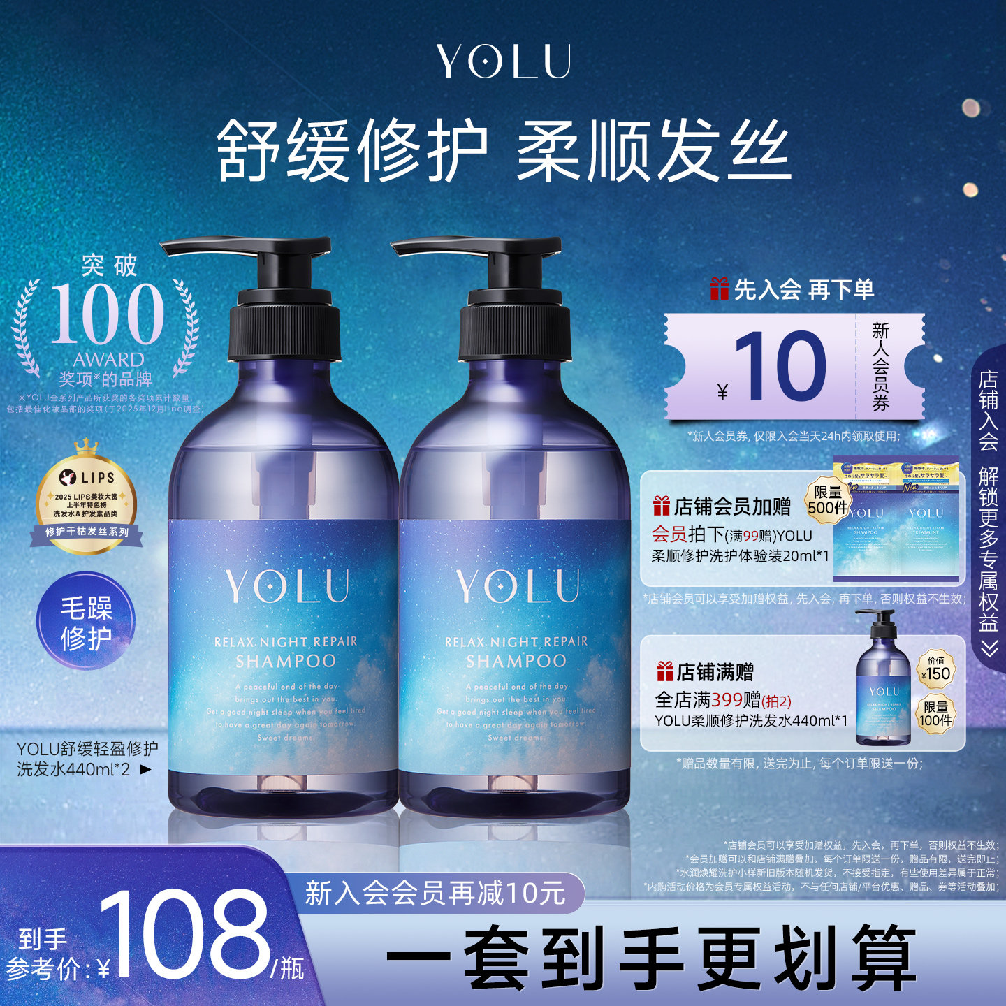 YOLU夜间轻盈柔顺洗发水舒缓修护发丝防毛躁清洁套装洗发露保湿