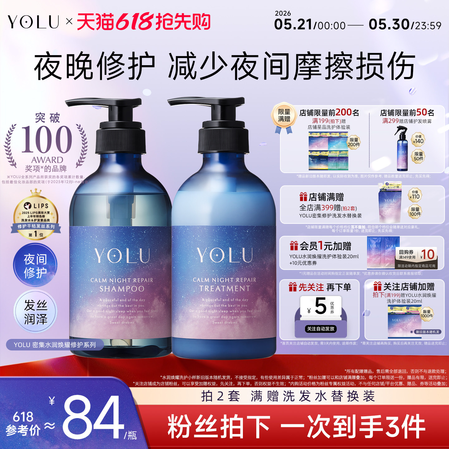 YOLU晚安夜间密集修护发质受损滋养水润洗发水护发素洗护套装