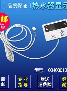 EC8002-R5/D/D+/R5/JC3/DS/Q6(SJ)适用海尔热水器电脑显示板线控