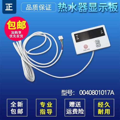 EC8002-R5/D/D+/R5/JC3/DS/Q6(SJ)适用海尔热水器电脑显示板线控