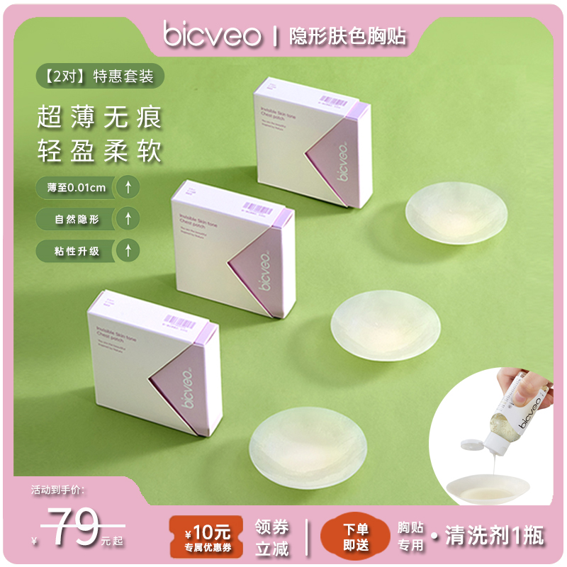 超薄透气圆形防凸点胸贴bicveo
