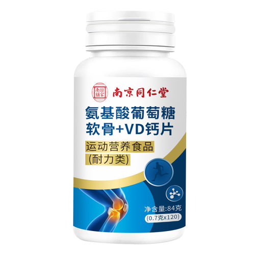 南京同仁堂乐家老铺氨基酸葡萄糖