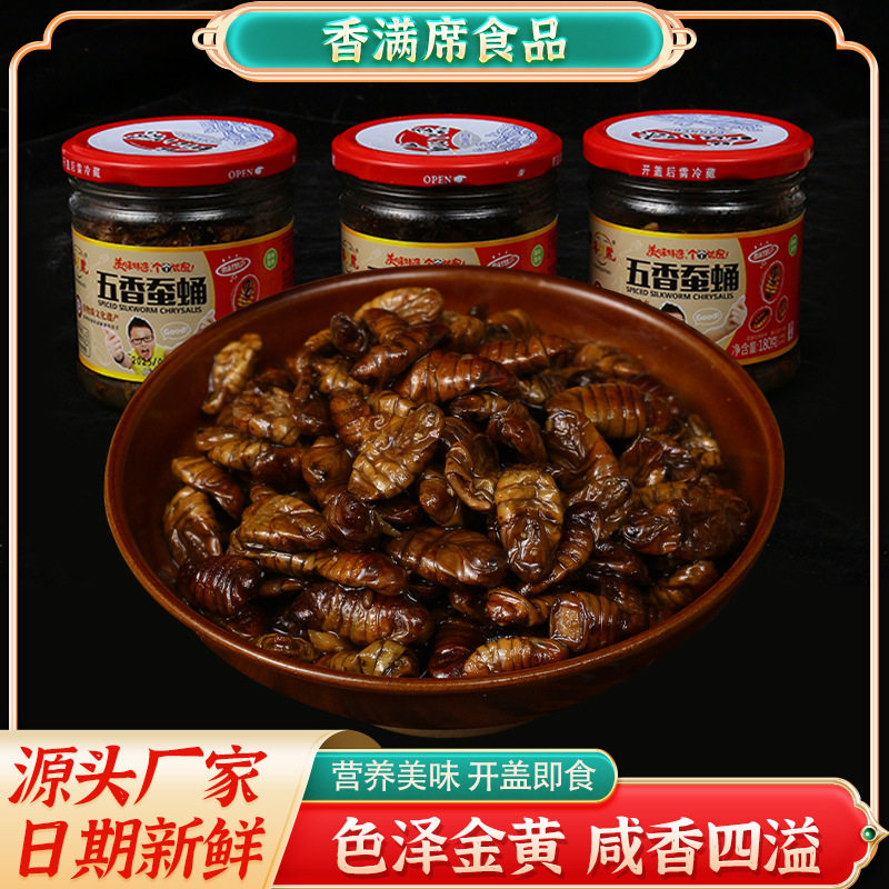 五香蚕蛹即食香酥可口高蛋白零食休闲食品 玻璃瓶装周村特产180g