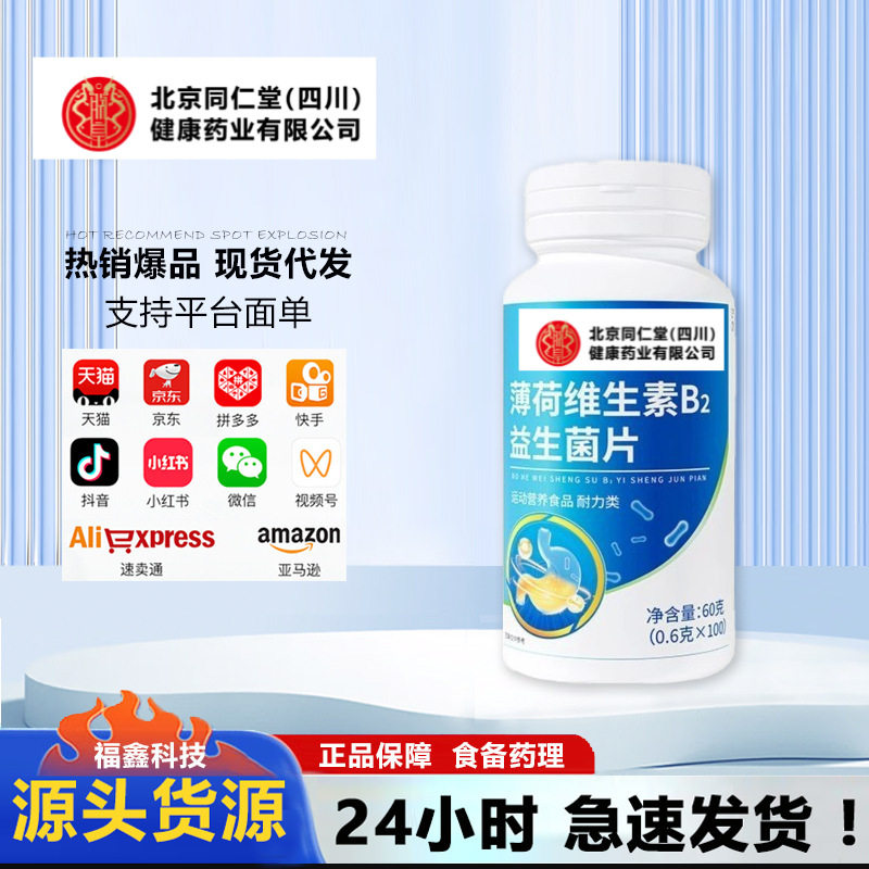 北京同仁堂（四川）健康药业薄荷图片