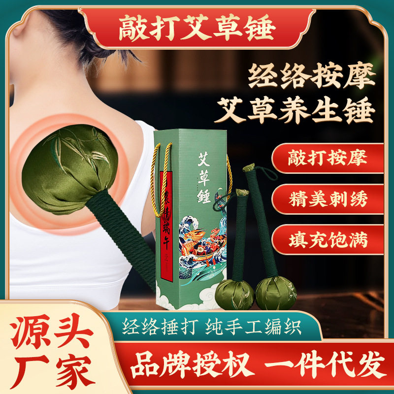 端午艾草锤 经络敲打按摩锤端午礼品手持艾草锤艾草养生锤礼盒