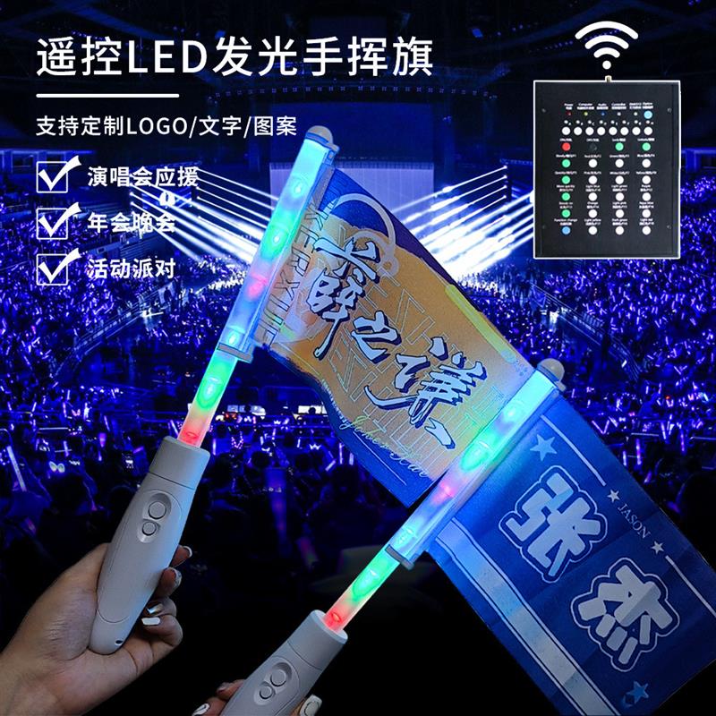 演唱会LED手持遥控手摇旗运动会
