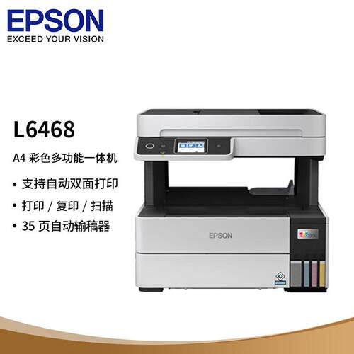 爱*普*生L6468/L6498墨仓式多功能一体机 复印/打印/扫描