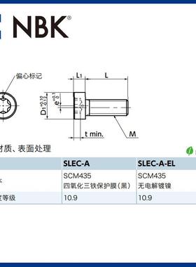 NBK SLEC-A 偏心夹紧螺栓 钢制标准强力固定定位螺丝 紧固件厂家